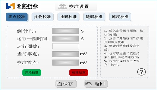 皮帶秤稱(chēng)重儀表作用及功能？圣能電子皮帶秤儀表功能分享